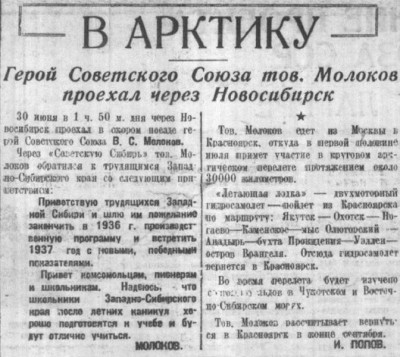  Советская Сибирь, 1936, № 151 (1936-07-02) МОЛОКОВ в Новосибирске.jpg