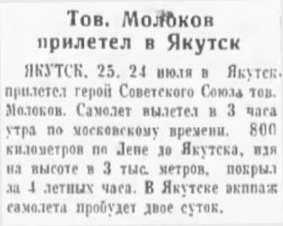  Полярная правда 1936 №172 27 июля. В ЯКУТСКЕ.jpg