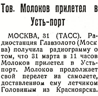  Советский Сахалин, № 79, 5 апреля 1935 Молоков в Усть-Порте.jpg