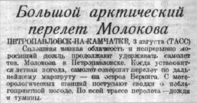  Советская Сибирь, 1936, № 181 (1936-08-06) перелет.jpg