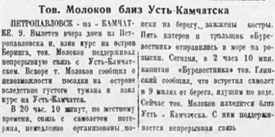  Полярная правда 1936 №186 12 августа. Молоков. Усть-Камчатск.jpg