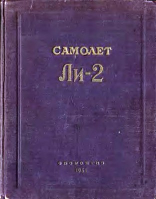  ЛИ-2..jpg