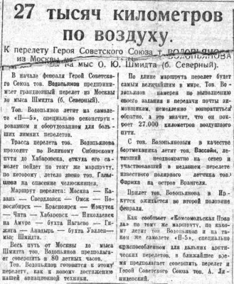  ВСП 1935 № 016 (18 янв.) Перелет Водопьянова.jpg