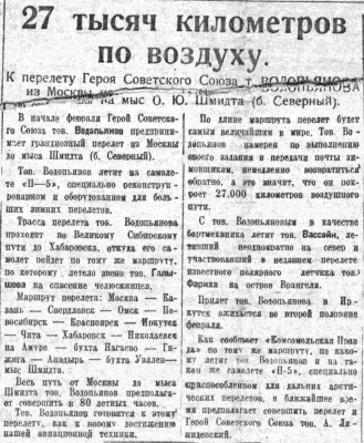  ВСП 1935 № 016 (18 янв.) Перелет Водопьянова.jpg