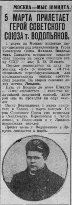  ВСП 1935 № 052 (4 марта) Водопьянов. Москва-мыс Шмидта.jpg