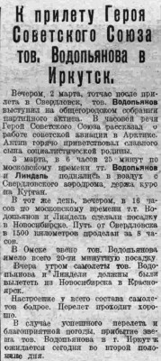  ВСП 1935 № 053 (5 марта) К прилету Водопьянова в Иркутск.jpg
