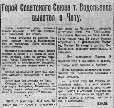  ВСП 1935 № 055 (8 марта) Водопьянов.ЧИТА.jpg