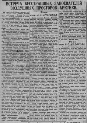  ВСП 1936 № 218 (21 сент.) ВСТРЕЧА экипажа Н-2 с,2.jpg