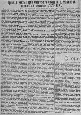  ВСП 1936 № 218 (21 сент.) Прием в честь Экипажа Н-2.jpg