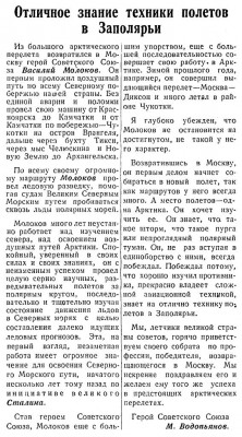  Советский Сахалин, 1936 № 220 (23, сентябрь) Водопьянов про технику полетов Молокова.jpg