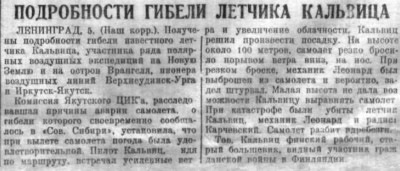  Советская Сибирь, 1930, № 079 (1930-04-06) Подробности гибели летчика Кальвица.jpg