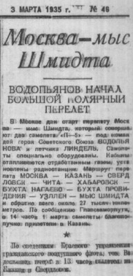 Советская Сибирь, 1935, № 046 (1935-03-03) старт Москва-мыс Шмидта.jpg