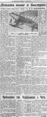  ВСП 1935 № 056 (9 марта) Водопьянов в Чите. Летать выше и быстрее.jpg