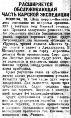  Советская Сибирь, 1930, № 067 (1930-03-23) КЭ-1930 расширяется.jpg