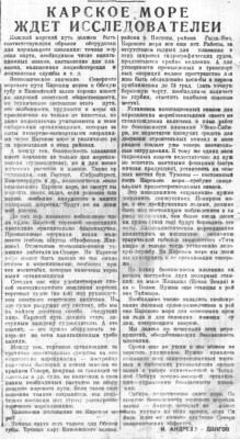  Советская Сибирь, 1930, № 059 (1930-03-12) Карское море ждет исследователей.jpg