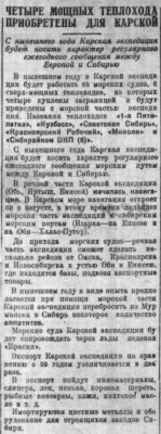  Советская Сибирь, 1930, № 109 (1930-05-15) 4 теплохода приобретены для КЭ.jpg