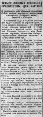  Советская Сибирь, 1930, № 109 (1930-05-15) 4 теплохода приобретены для КЭ.jpg