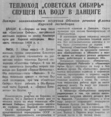  Советская Сибирь, 1930, № 131 (1930-06-08) спущен тх Советская Сибирь КЭ-1930.jpg
