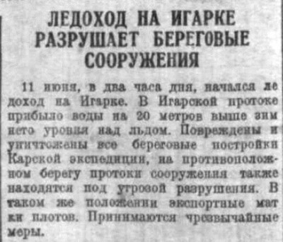  Советская Сибирь, 1930, № 138 (1930-06-16) Ледоход на Игарке разрушает береговые сооружения КЭ.jpg