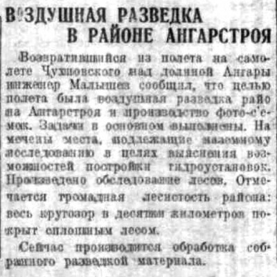  Советская Сибирь, 1930, № 174 (1930-07-31) Воздушная разведка Ангарстроя.jpg