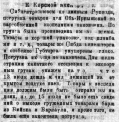  Советская Сибирь, 1922, № 159 (1922-07-19) КЭ погрузка.jpg