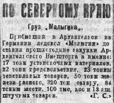  Красный Север 1922 № 107 груз Мылыгина.jpg