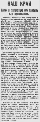  Советская Сибирь, 1922, № 261 (1922-11-18) Экспедиция Эльпорта.jpg