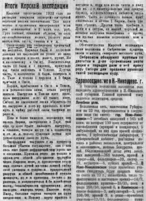  Советская Сибирь, 1922, № 268 (1922-11-26) КЭ итоги и недостатки.jpg