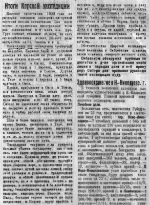  Советская Сибирь, 1922, № 268 (1922-11-26) КЭ итоги и недостатки.jpg