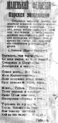  Советская Сибирь, 1922, № 268 (1922-11-26) КЭ фельетон.jpg