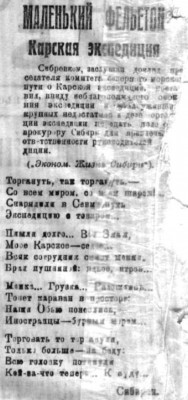  Советская Сибирь, 1922, № 268 (1922-11-26) КЭ фельетон.jpg
