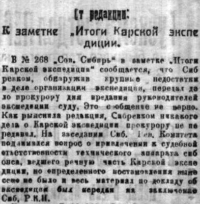  Советская Сибирь, 1922, № 270 (1922-11-29) КЭ опровержение.jpg
