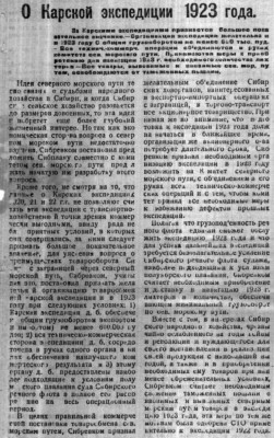  Советская Сибирь, 1922, № 293 (1922-12-26) О Карской экс-ии 1923 года.jpg