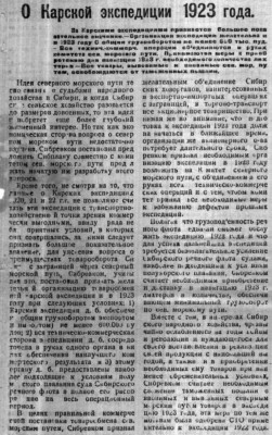  Советская Сибирь, 1922, № 293 (1922-12-26) О Карской экс-ии 1923 года.jpg