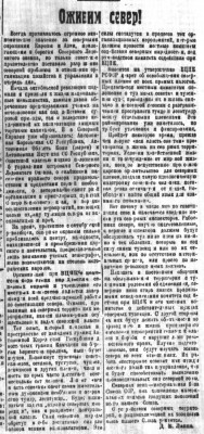  Советская Сибирь, 1925, № 076 (1925-04-03) Лаппо Д. Оживим Север.jpg