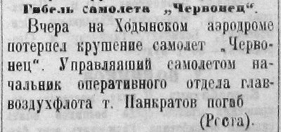  Красный Север 1923 № 158 ЧЕРВОНЕЦ самолет.jpg