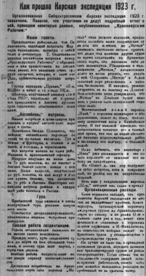  Советская Сибирь, 1923, № 241 (1923-10-25) Как прошла КЭ-1923 г.jpg