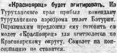  Советская Сибирь, 1926, № 173 (1926-07-30) летчик БАТУРИН-КРАСНОЯРЕЦ.jpg