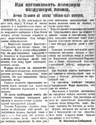  Советская Сибирь, 1926, № 079 (1926-04-08) Галышев о полете на Моссовете.jpg