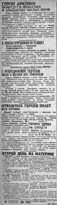  Красный Север 1934 № 090(4466) Второй день на материке.jpg