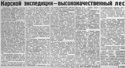  ВСП 1934 № 107 (11 мая) Лес для КЭ.jpg