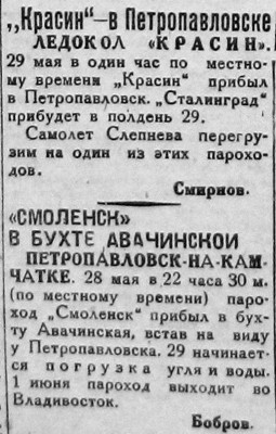  Красный Север 1934 № 124(4500) Красин в Петропавловске.jpg