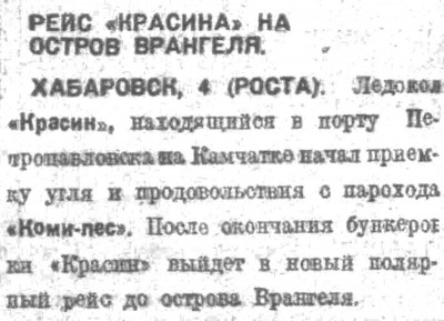  ВСП 1934 № 129 (6 июня) Красин.jpg