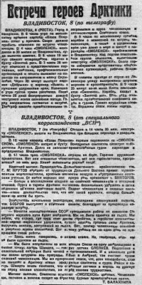  ВСП 1934 № 131 (9 июня) ЧЭ. Встреча во Владивостоке.jpg