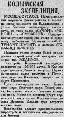  ВСП 1934 № 133 (11 июня) Колымская экспедиция-34 г..jpg