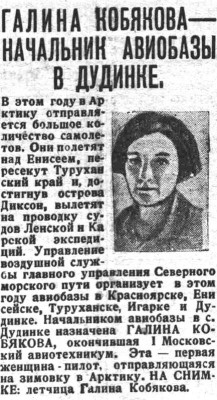  ВСП 1934 № 167 (22 июля) Галина Кобякова нач.авиобазы в Дудинке.jpg