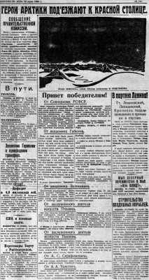  ВСП 1934 № 140 (19 июня) ЧЭ. Подъезжают к столице.jpg