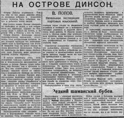  ВСП 1934 № 254 (3 нояб.) В. Попов. На острове Диксон.jpg