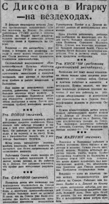  ВСП 1934 № 275 (30 нояб.) С Диксона в Игарку на вездеходах.jpg