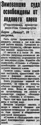  ВСП 1934 № 192 (21 авг.) ЛИТКЕ. Зимовавшие суда освобождены от ледяного плена.jpg